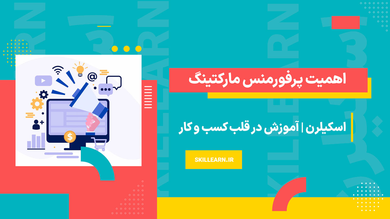 اهمیت بازاریابی عملگرا در کسب و کار