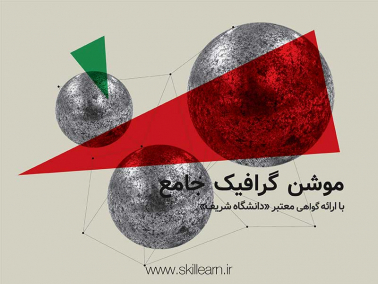 دوره-جامع-موشن-گرافیک