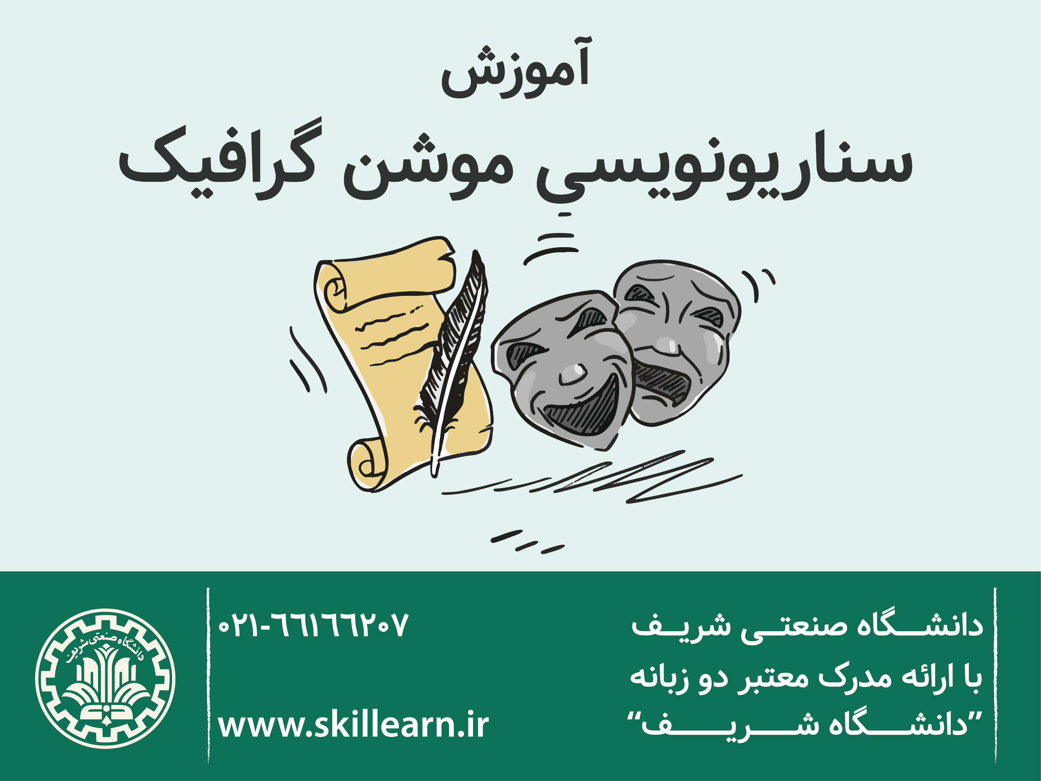 کارگاه سناریو نویسی کارگاه سناریو نویسی