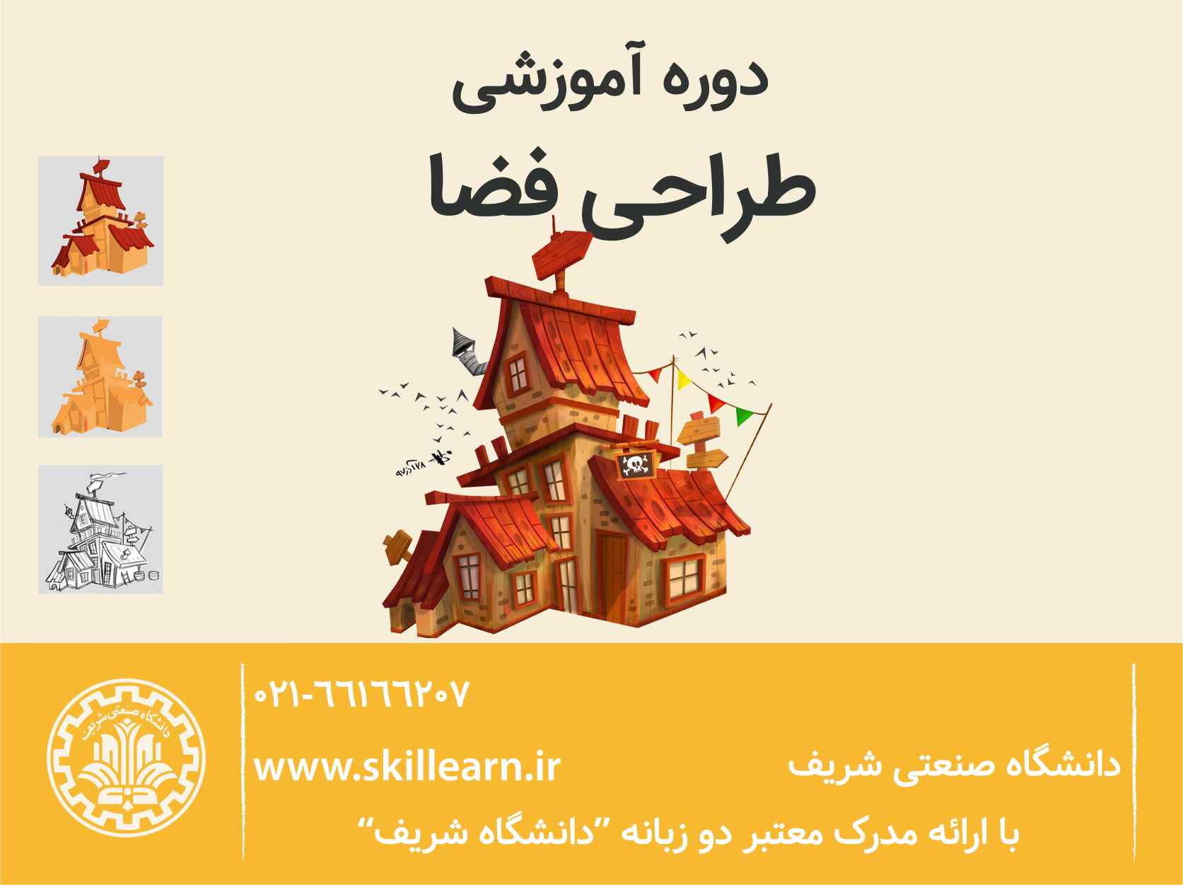 دوره آموزش طراحی فضا دوره آموزش طراحی فضا