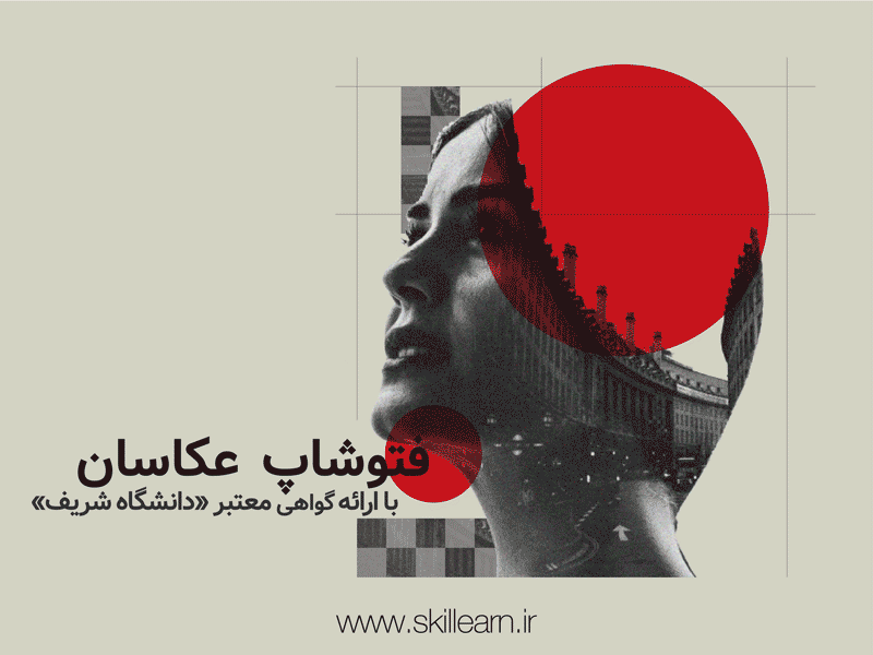 فتوشاپ-جامع-عکاسان فتوشاپ-جامع-عکاسان