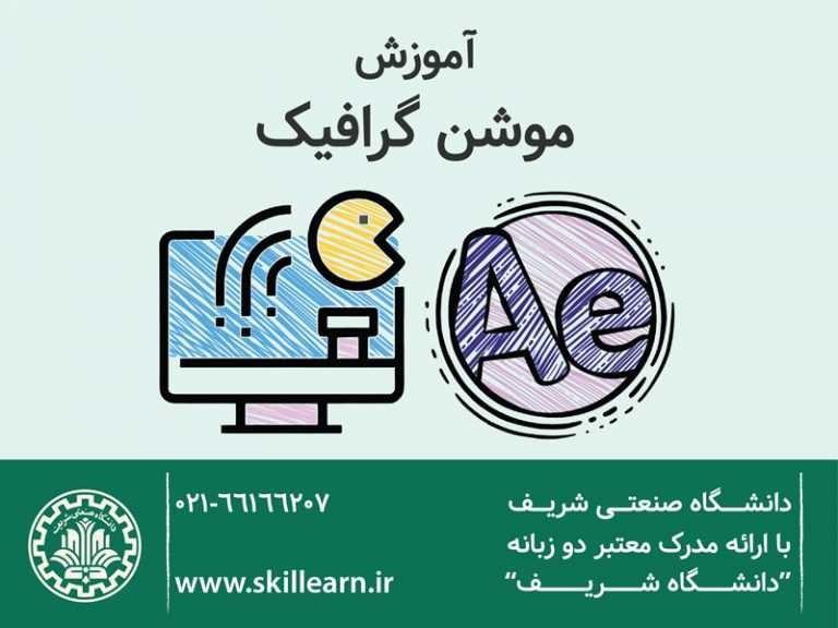 موشن گرافیک موشن گرافیک