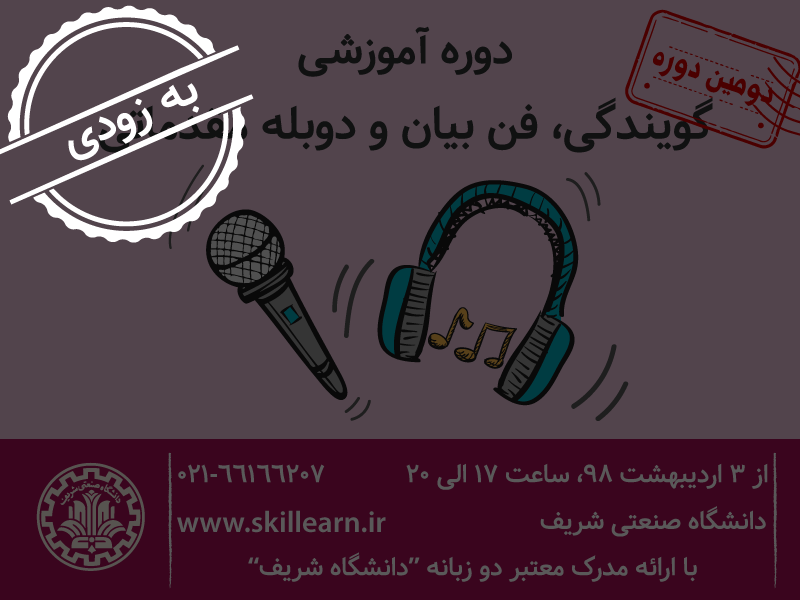آموزش-گویندگی آموزش-گویندگی