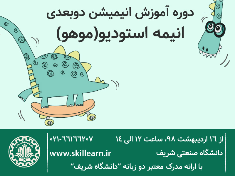 انیمیشن-سازی-موهو انیمیشن-سازی-موهو