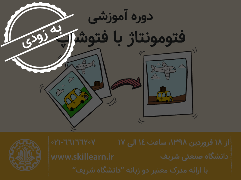 فتومونتاژ فتومونتاژ