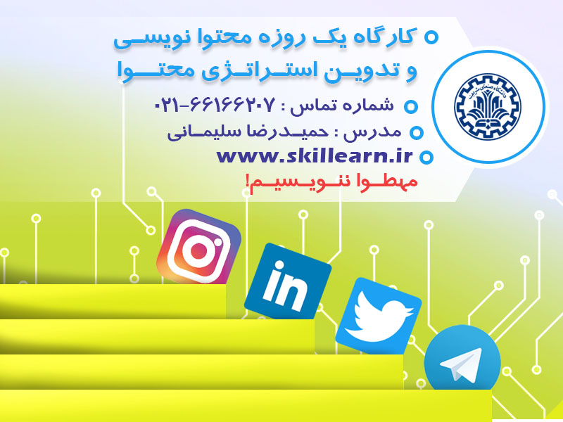 محتوا نویسی و تدوین استراتژی محتوا محتوا نویسی و تدوین استراتژی محتوا