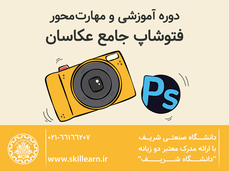 فتوشاپ-جامع-عکاسان فتوشاپ-جامع-عکاسان