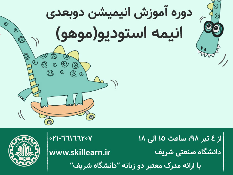 انیمیشن-سازی-موهو انیمیشن-سازی-موهو