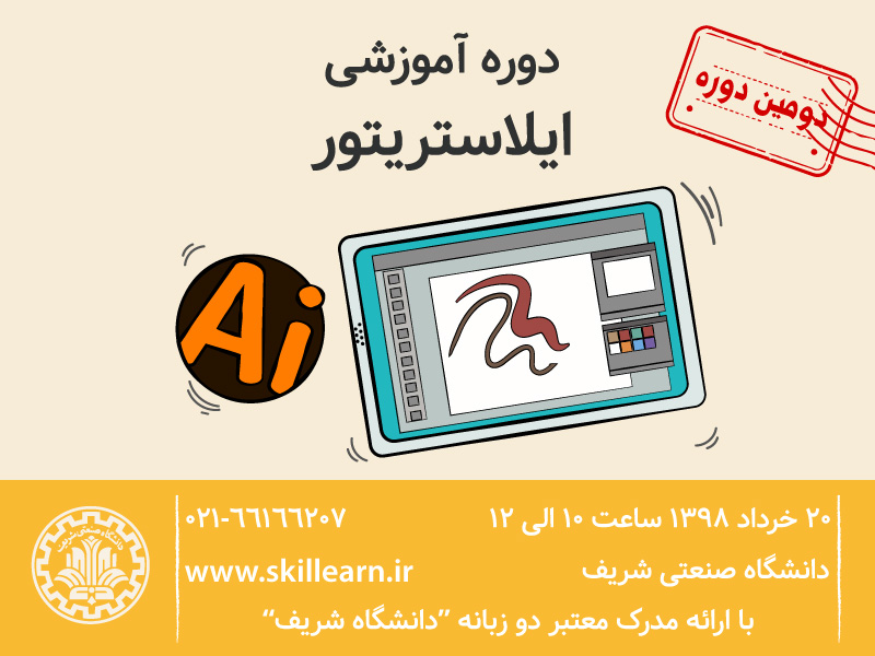 ایلاستریتور ایلاستریتور