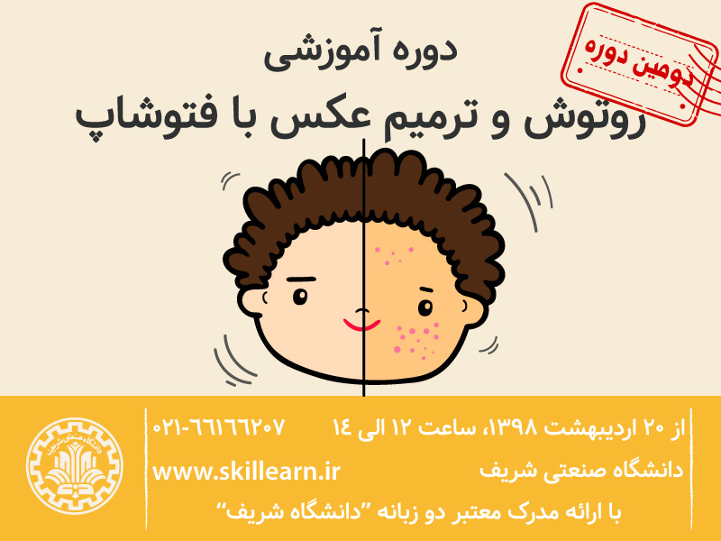 روتوش-و-ترمیم روتوش-و-ترمیم
