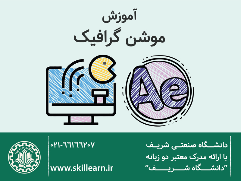 موشن-گرافیک موشن-گرافیک