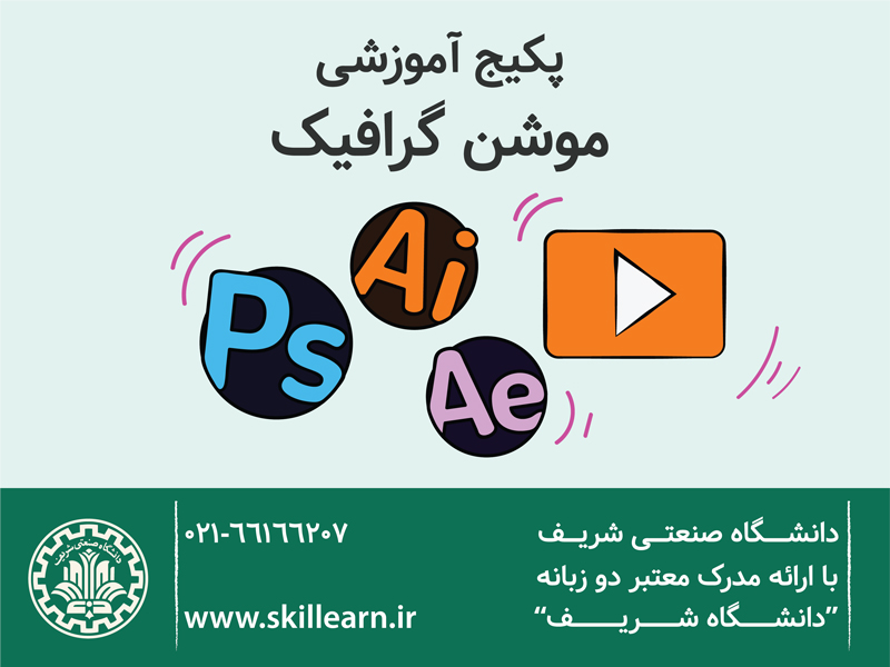 دوره-جامع-موشن-گرافیک دوره-جامع-موشن-گرافیک