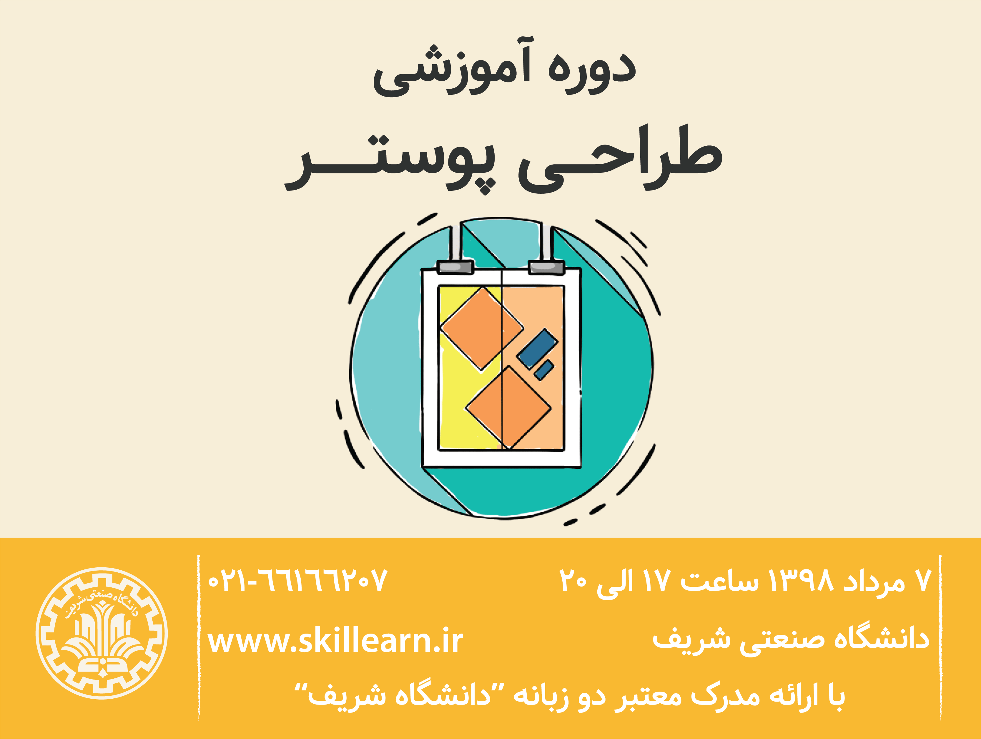 آموزش طراحی پوستر آموزش طراحی پوستر