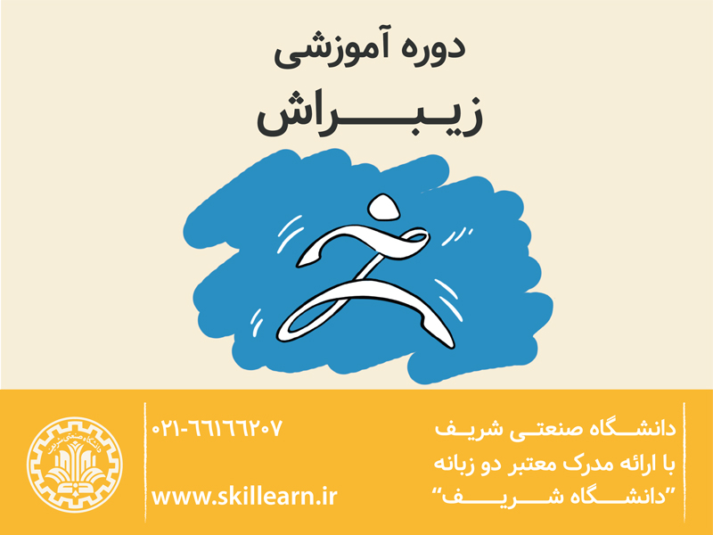زیبراش زیبراش
