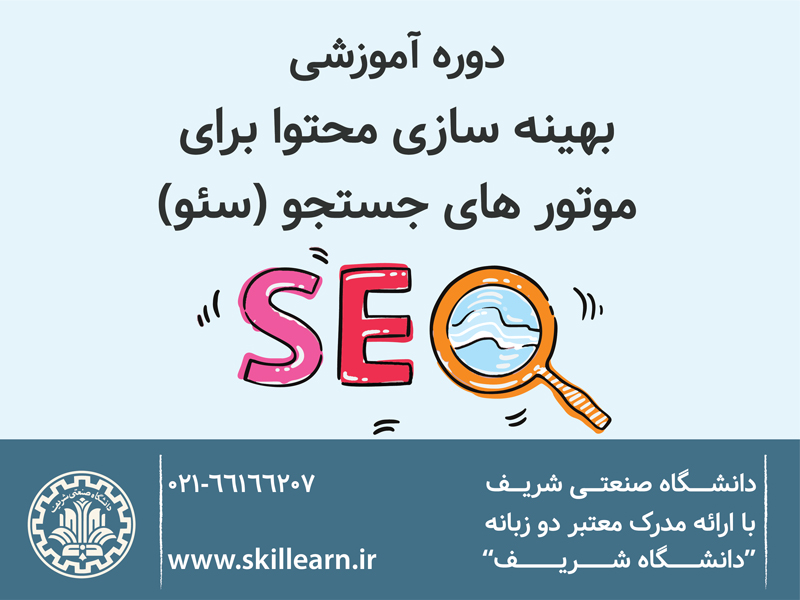 سئو سئو