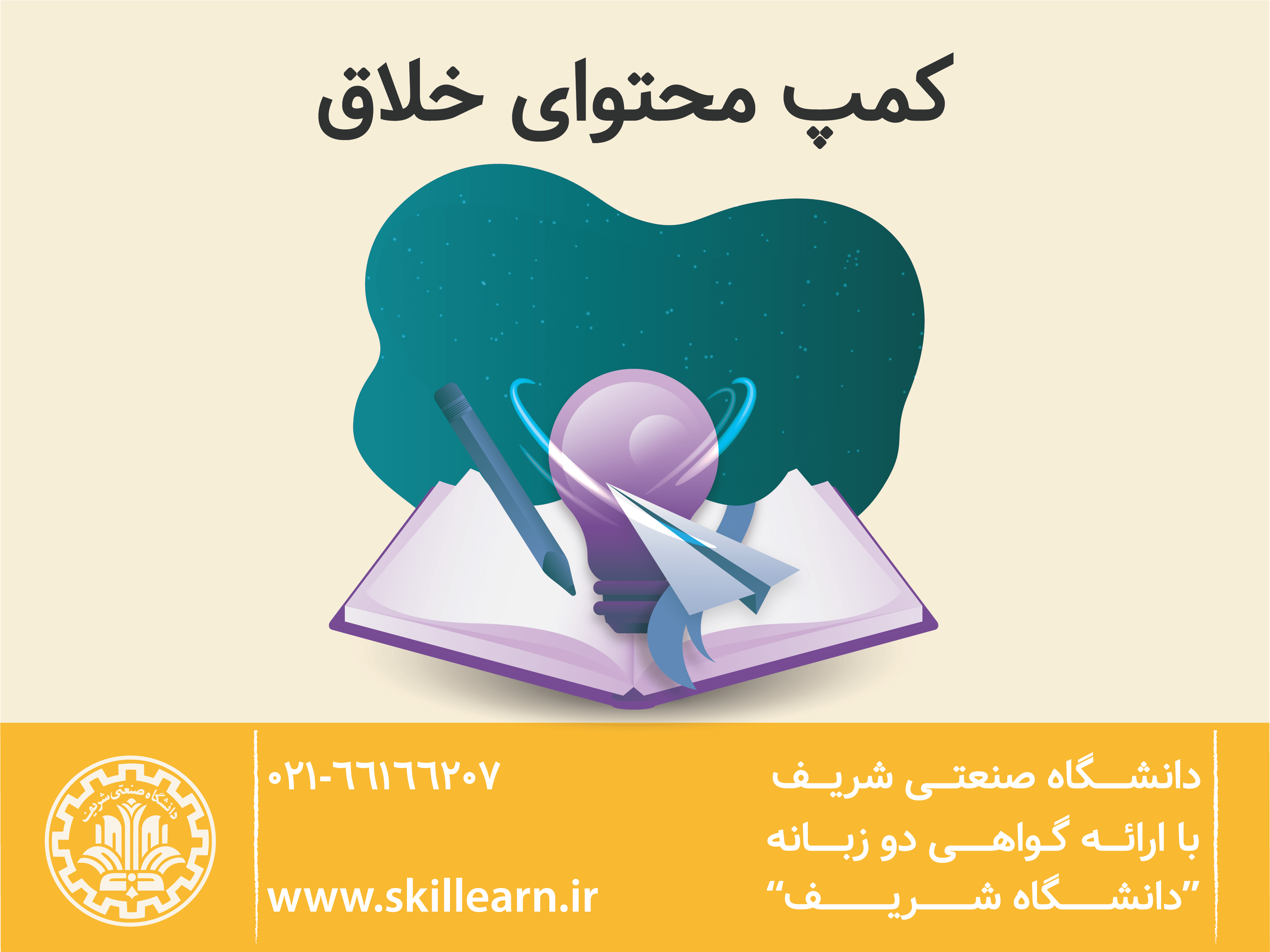 دوره تولید محتوای خلاق اسکیلرن دوره تولید محتوای خلاق اسکیلرن